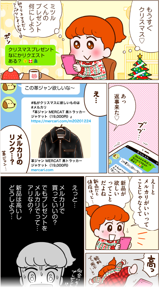 私がクリスマスに欲しいものは ほしいものシェア機能