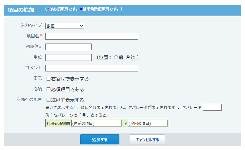 数値項目の画像