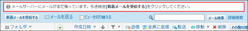 一度に受信できるメールデータを超えた場合の画像