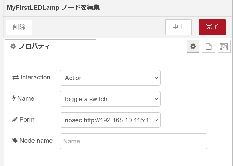 ノードの設定