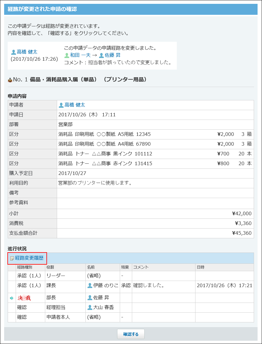経路変更履歴の操作リンクが表示された画像