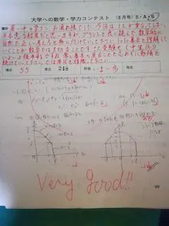 大学受験 大数学コン55点から3ヶ月で名前を載せた最強の数学勉強法 テストステ論