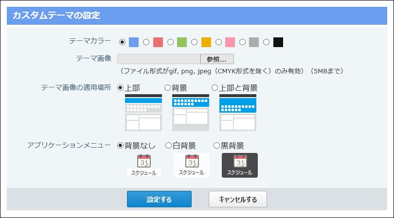 画面デザインの変更 サイボウズ Office マニュアル