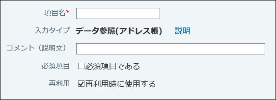 データ参照(アドレス帳)の設定画面例