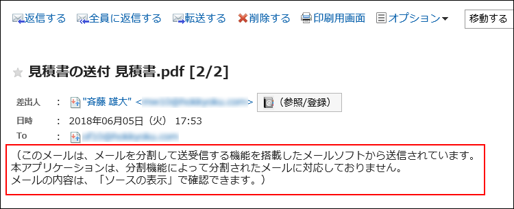 分割送信されたメールに表示されるメッセージの画像