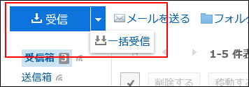 一括受信の操作リンクが表示されているユーザーの画像