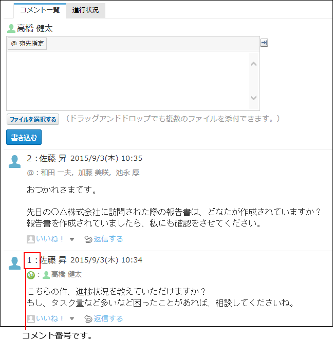 コメントのイメージ