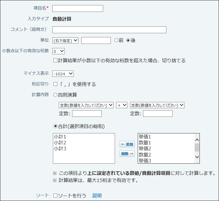自動計算の設定画面例