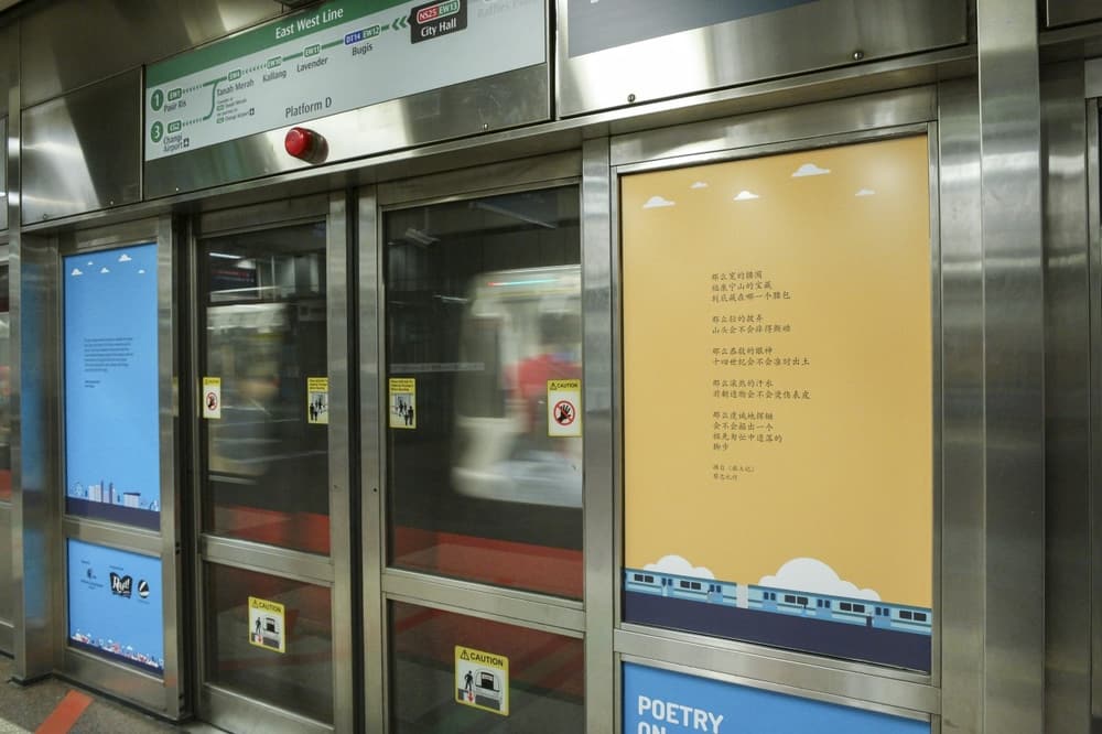 Two poems, one on each side, are shown on the MRT doors.