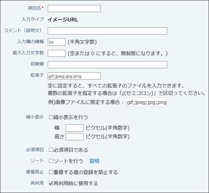 イメージURLの設定画面例