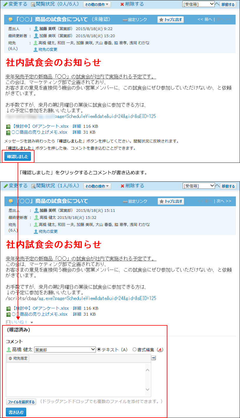 閲覧確認機能が有効な場合のイメージ