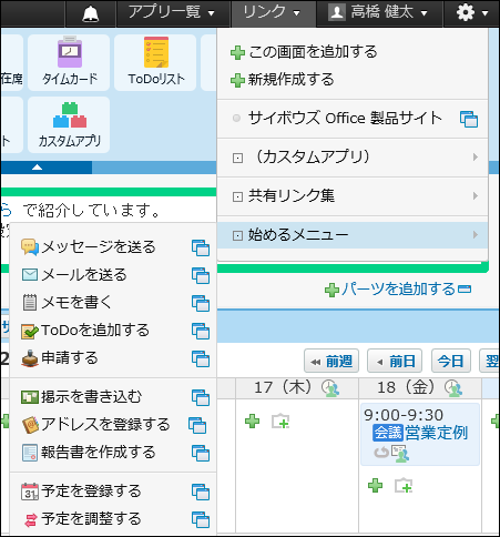 始めるメニューのイメージ