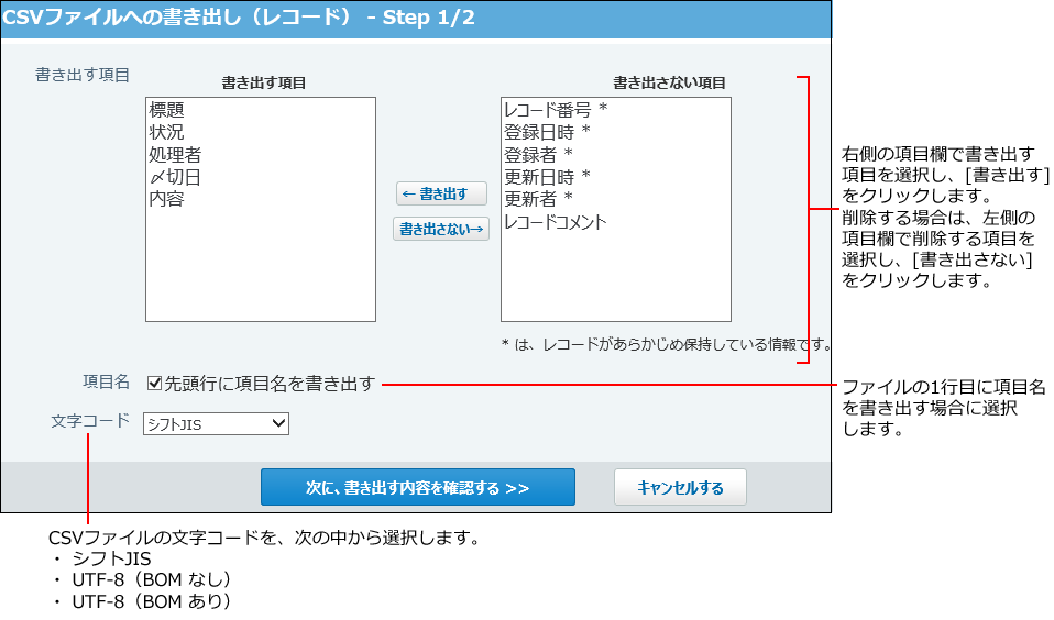 Csvファイルでのレコードデータの管理 サイボウズ Office 10 マニュアル