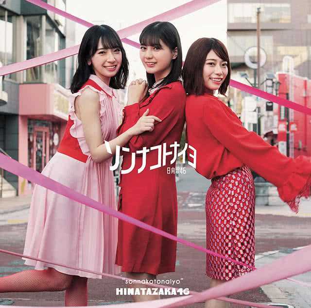 Hinatazaka46 4th Single Limited Edition Type A