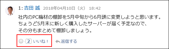 リアクションで応答されたコメントの画像