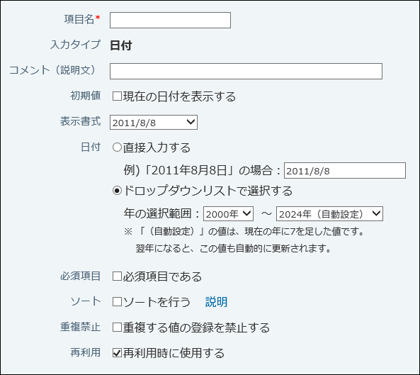 日付の設定画面例