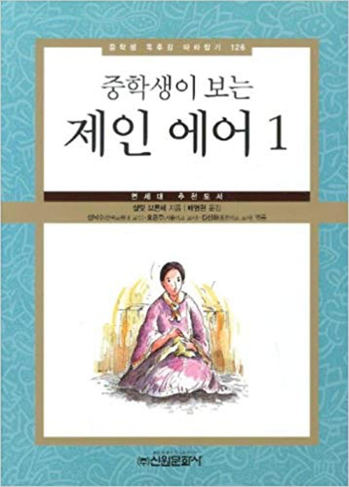 Jane Eyre (Korean edition)