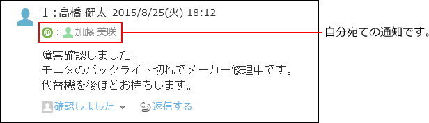 自分宛ての通知を示した画像