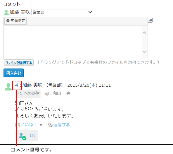 コメントのイメージ