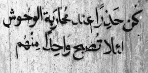 "Beware that, when fighting monsters, you yourself do not become a monster." This quote by Friedrich Nietzsche was reproduced in July 2011, marking the the battle of Abbassiya. Thousands of protesters marched from Tahrir Square to the Defense Ministry chanting against the SCAF and reiterating the demands of the July sit-in. The march was soon attacked by civilians carrying white weapons and Molotov cocktails.