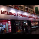 China Beijing Night 13