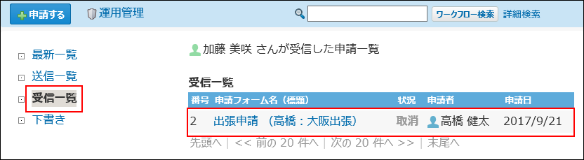 処理済みの申請が取り消された場合の画像