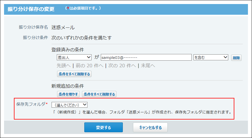振り分け保存先を変更している画像