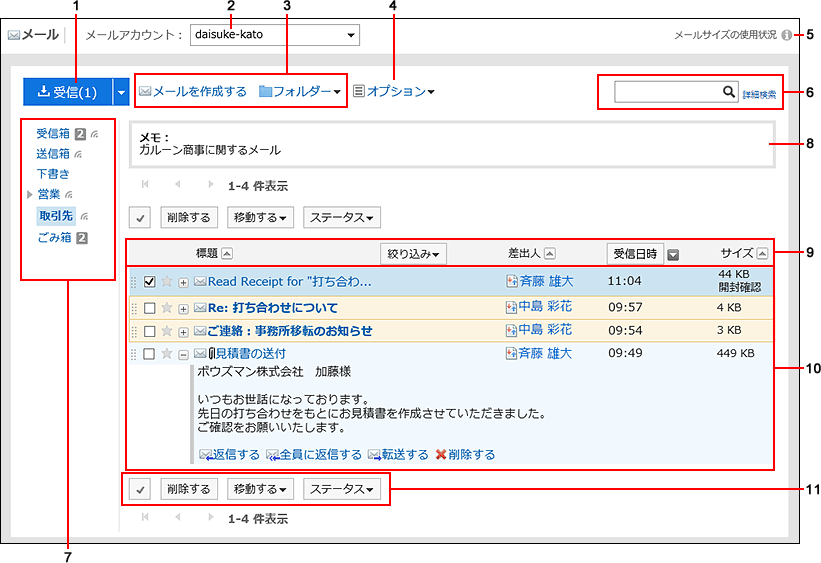 プレビューを非表示しているメール画面