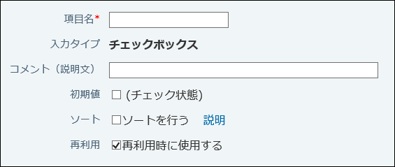 チェックボックスの設定画面例