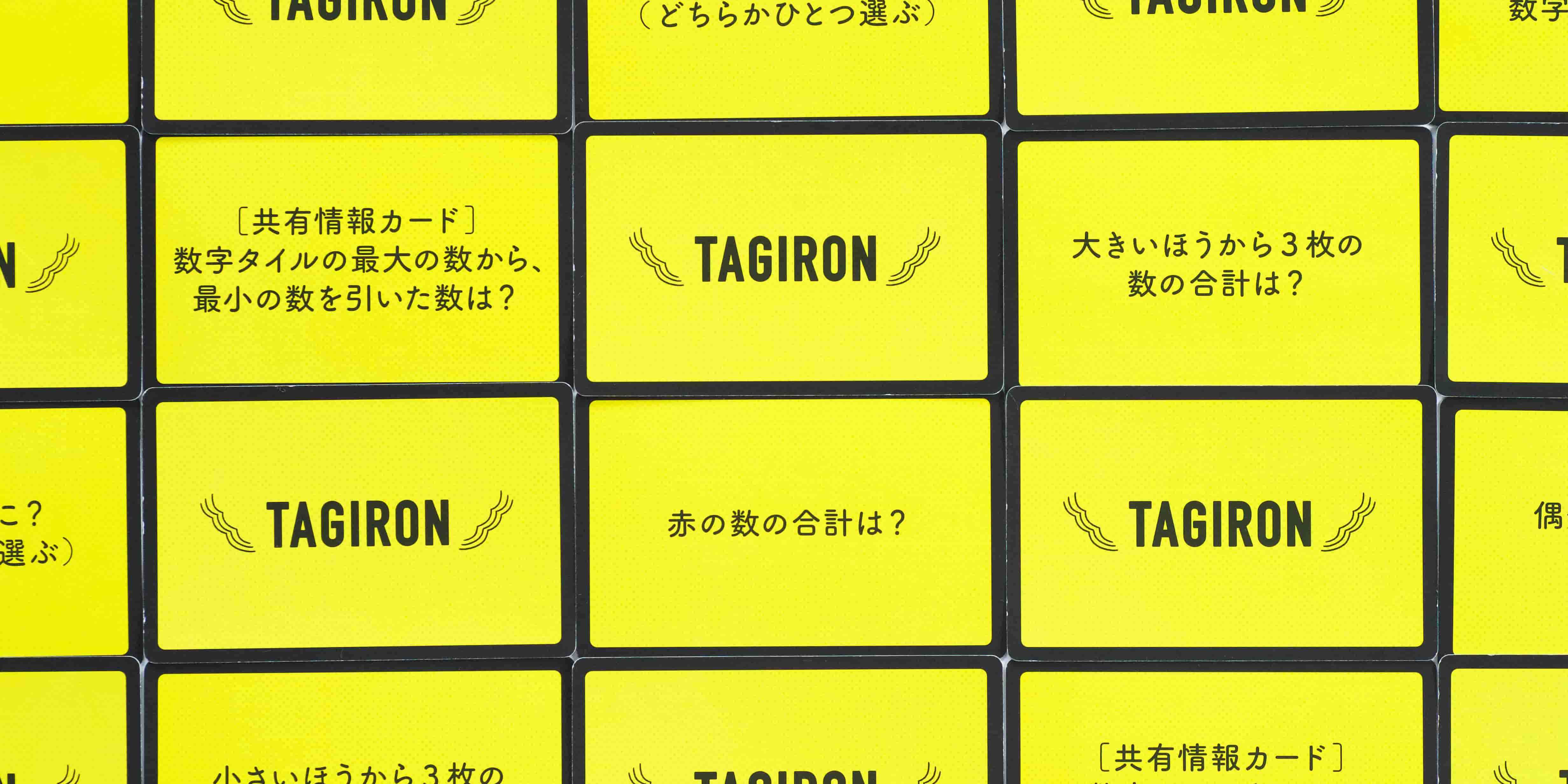 タギロン たかが数字当て されど数字当て ほとばしる脳の汗 Board