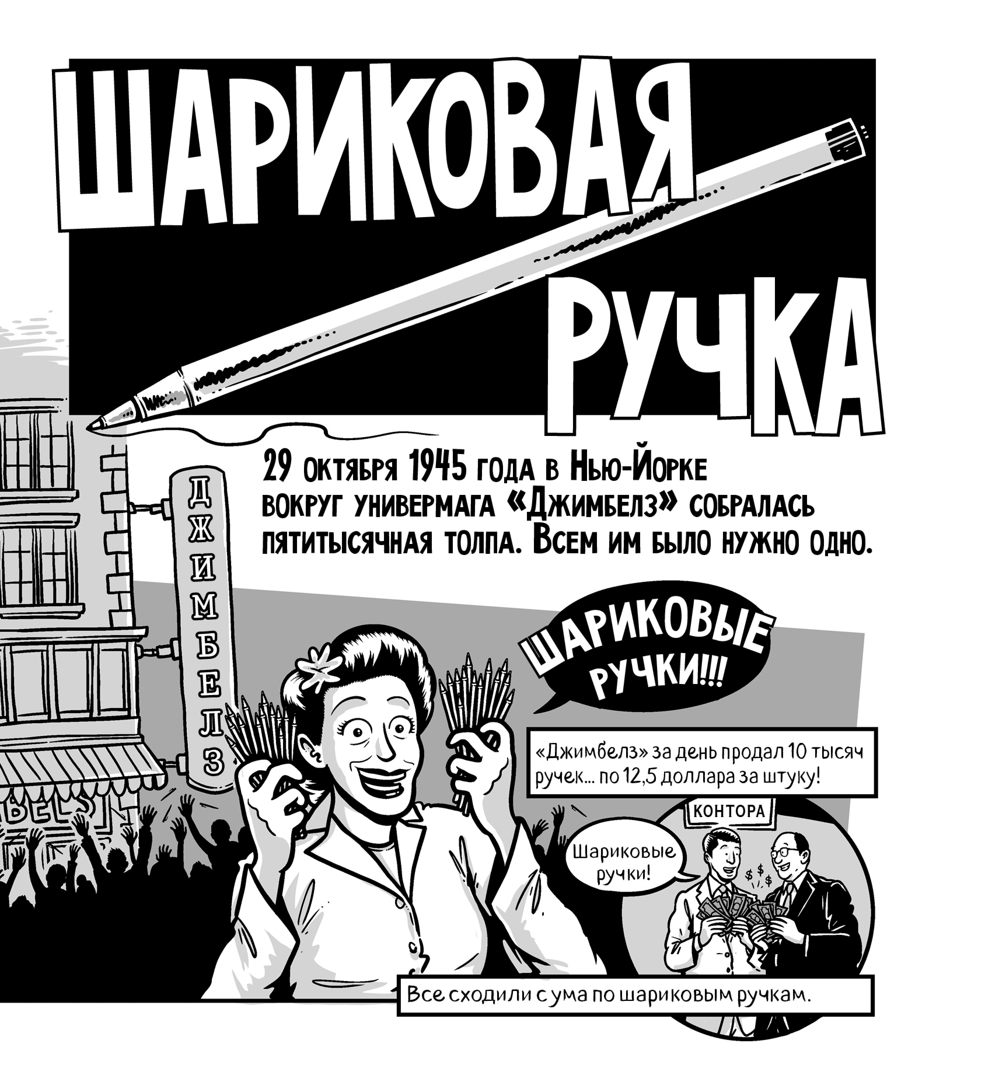 Иллюстрация из комикса «Краткие истории обычных вещей»