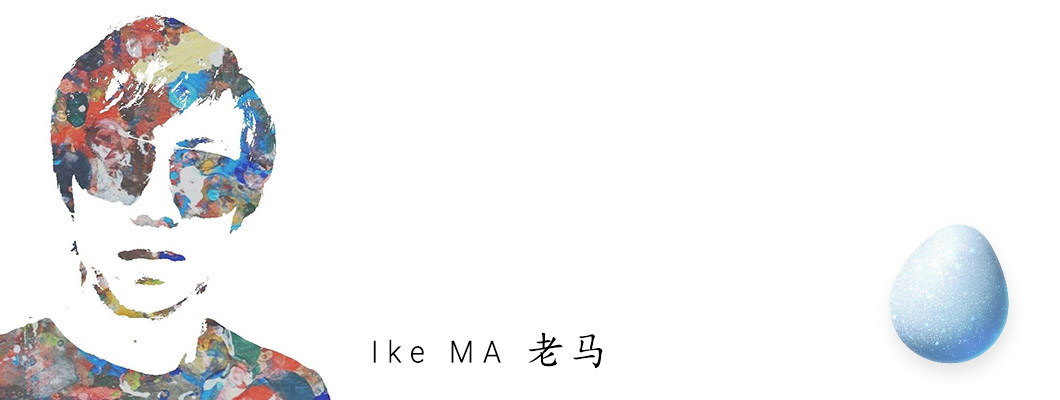 Ike MA 小马哥