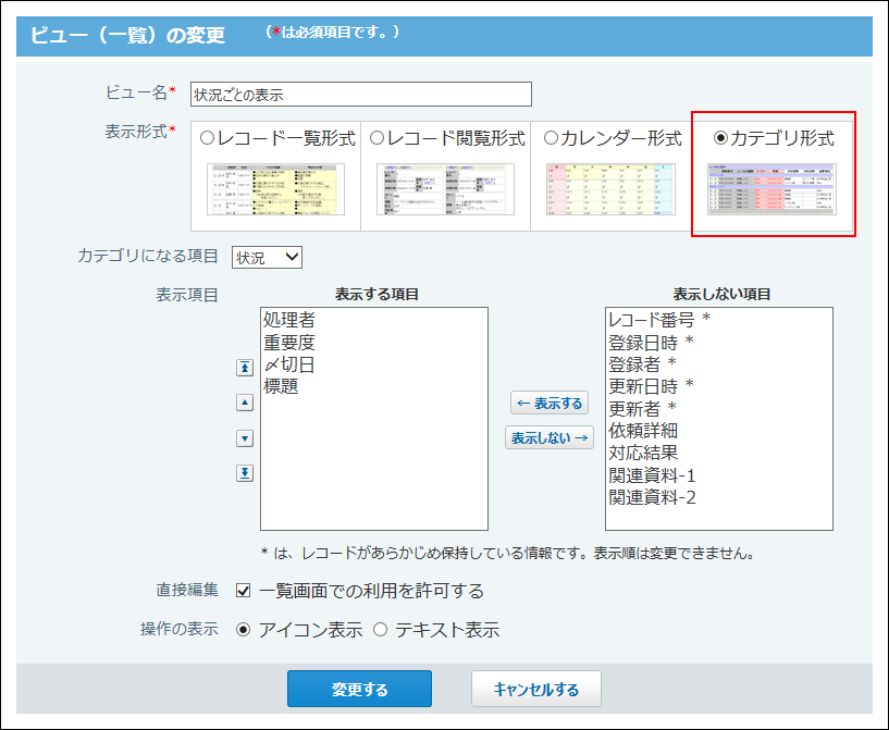 カテゴリ形式の設定画面の画像