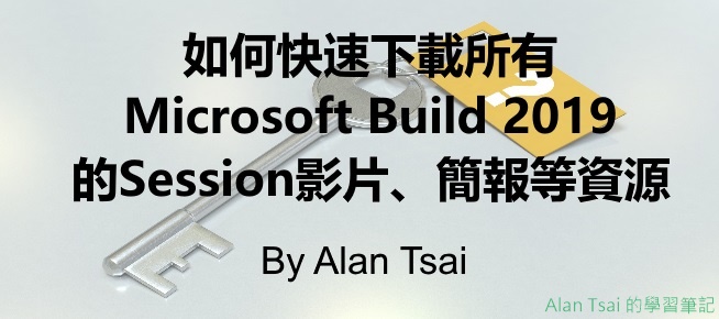[tool]如何快速下載所有Microsoft Build 2019的Session影片、簡報等資源.jpg