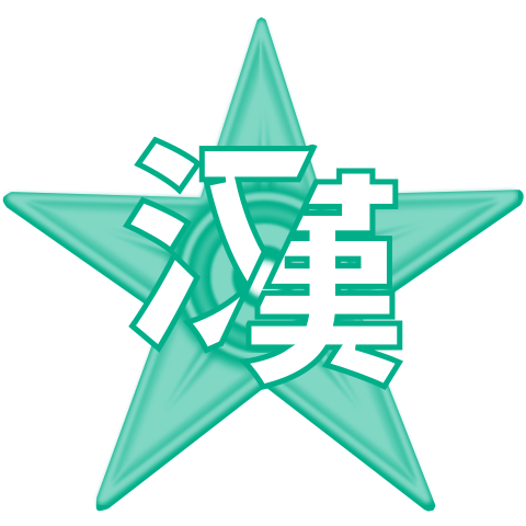 正簡轉換