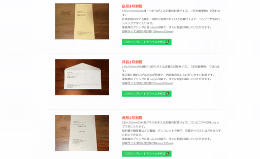 封筒の宛名を無料で印刷するソフトを使って手書きとおさらばする方法