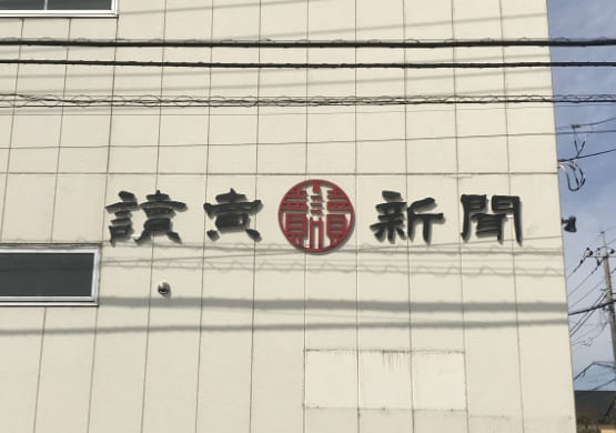 切り文字・箱文字看板15