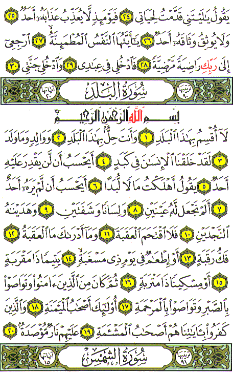 Mushaf | Quran (Arabic) | Surah 89. Al-Fajr Online Reading & Recitation ...