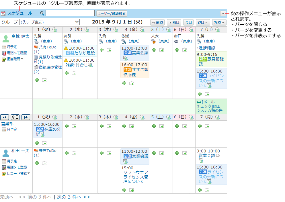 スケジュール(固定)パーツの画像