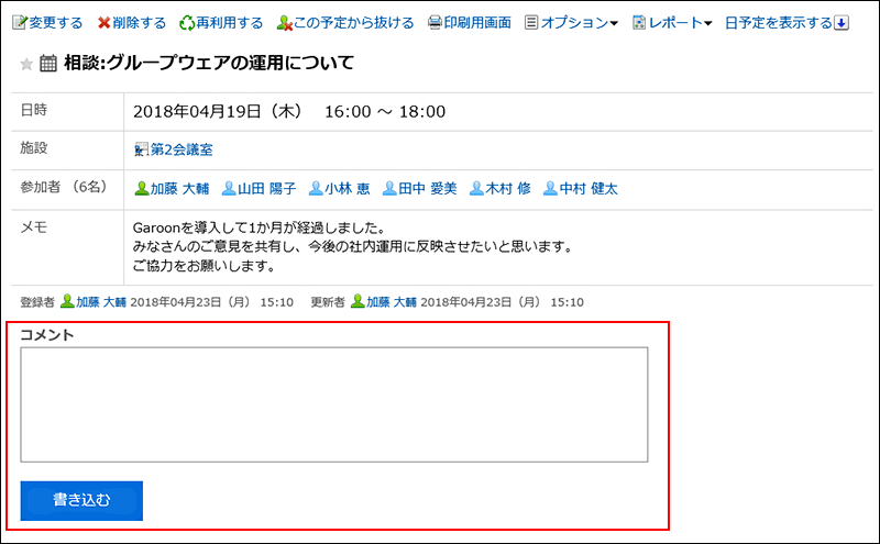 コメント欄が赤枠で囲まれている画像