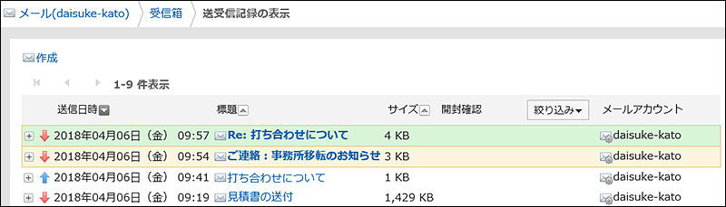 「送受信記録の表示」画面