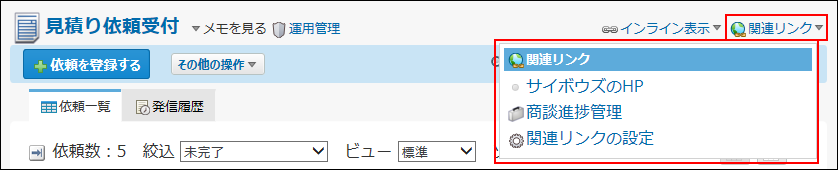 関連リンクのイメージ