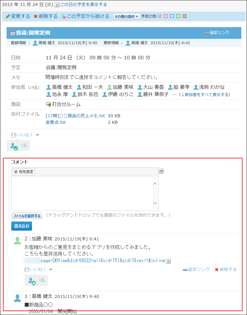 コメントのイメージ