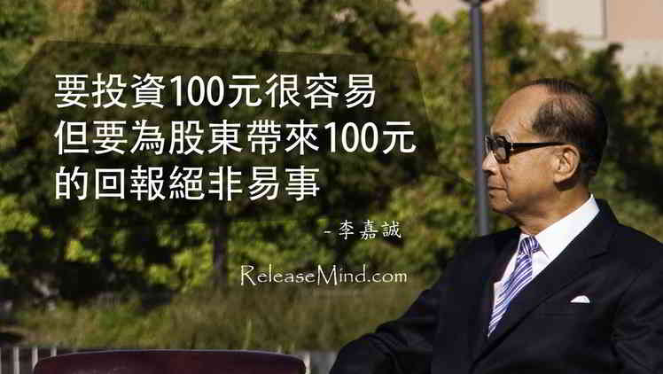 封面圖片(李嘉誠~香港首富20年~ ─ 專訪回顧:不斷改造自己和公司的超人哲學)