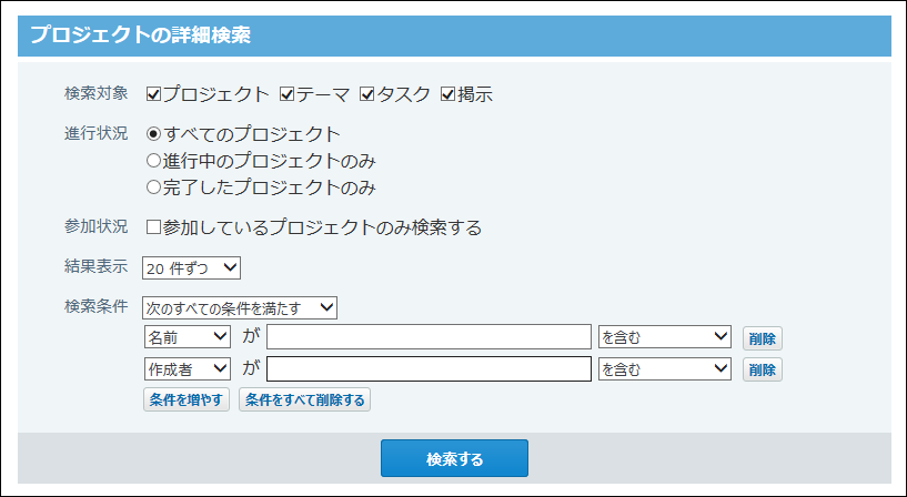プロジェクトの詳細検索画面の画像