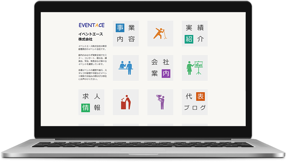 イベント会社PCビュー