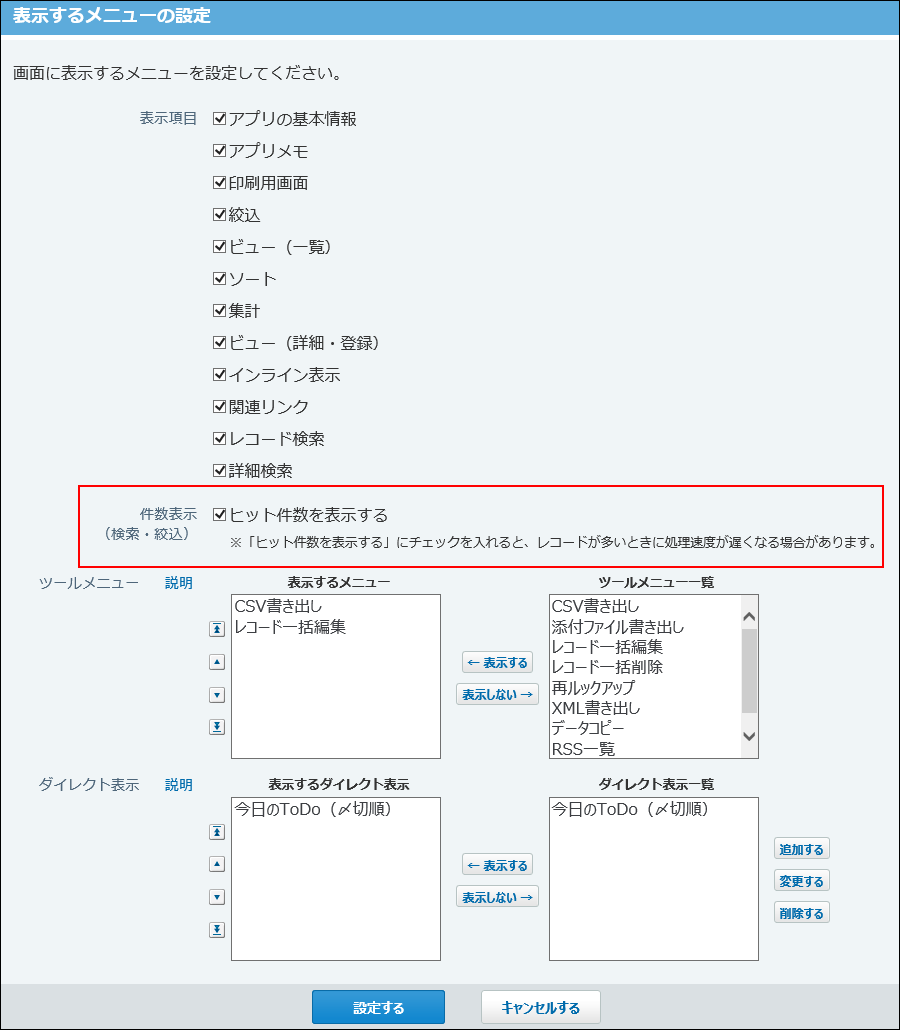 件数表示の設定画面