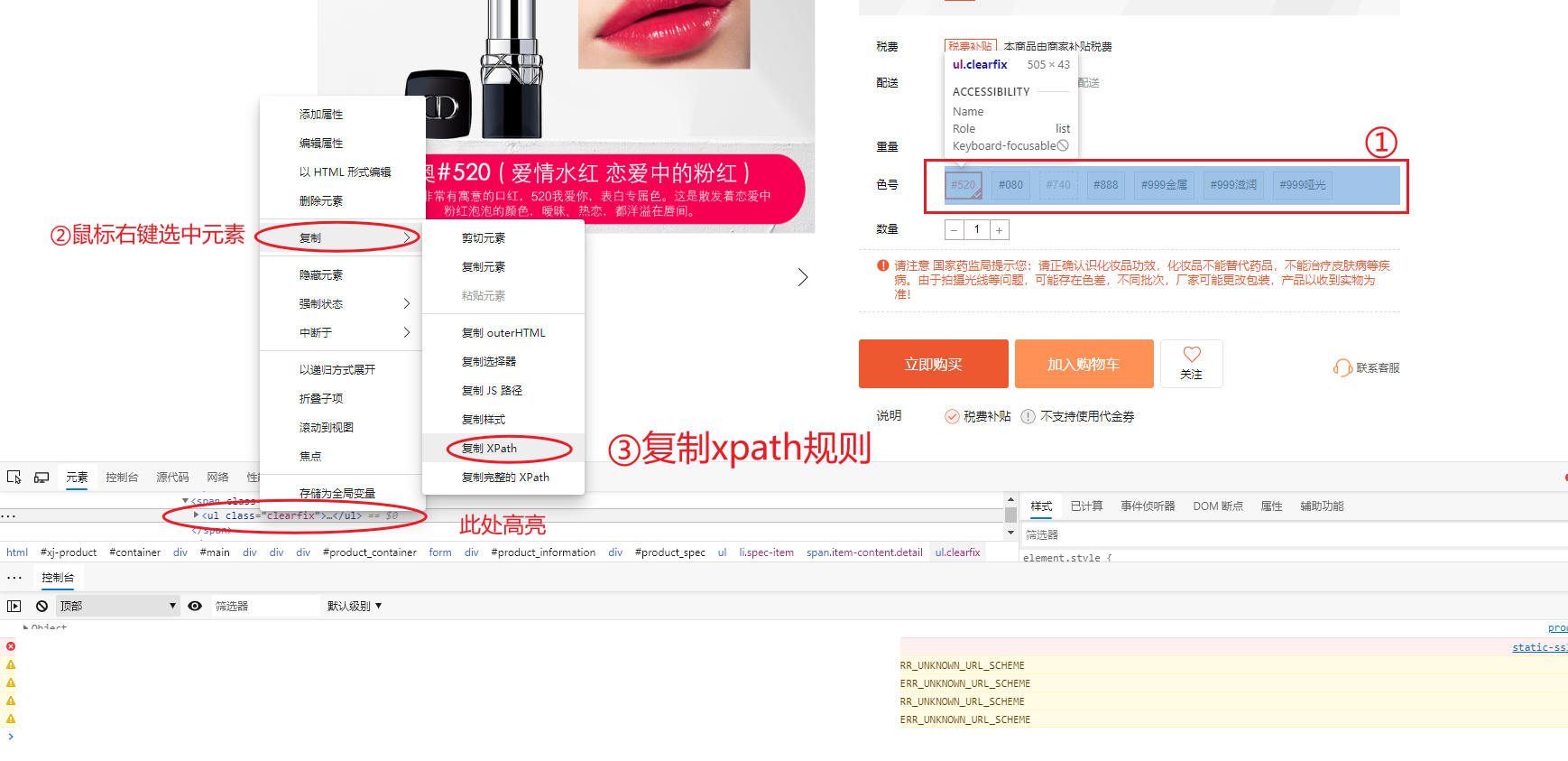 xPath 提取页面目标元素