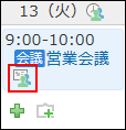 共有予定のイメージ