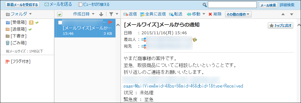 通知をメールで確認している画像